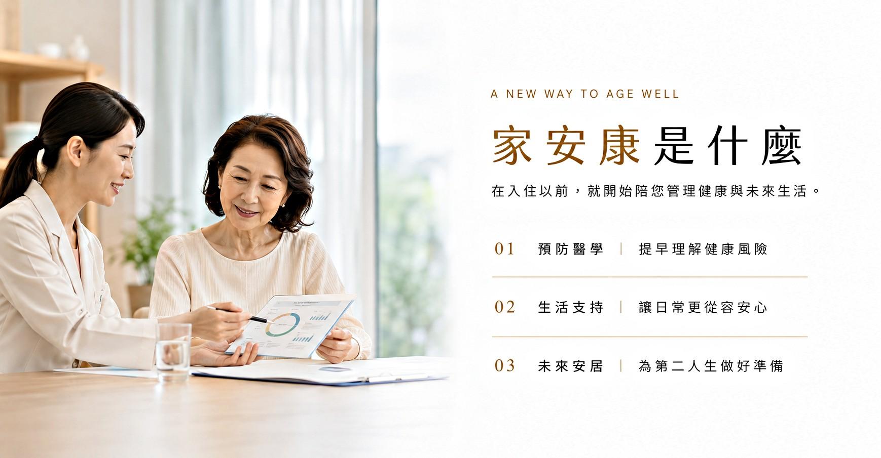 家安康服務說明 2