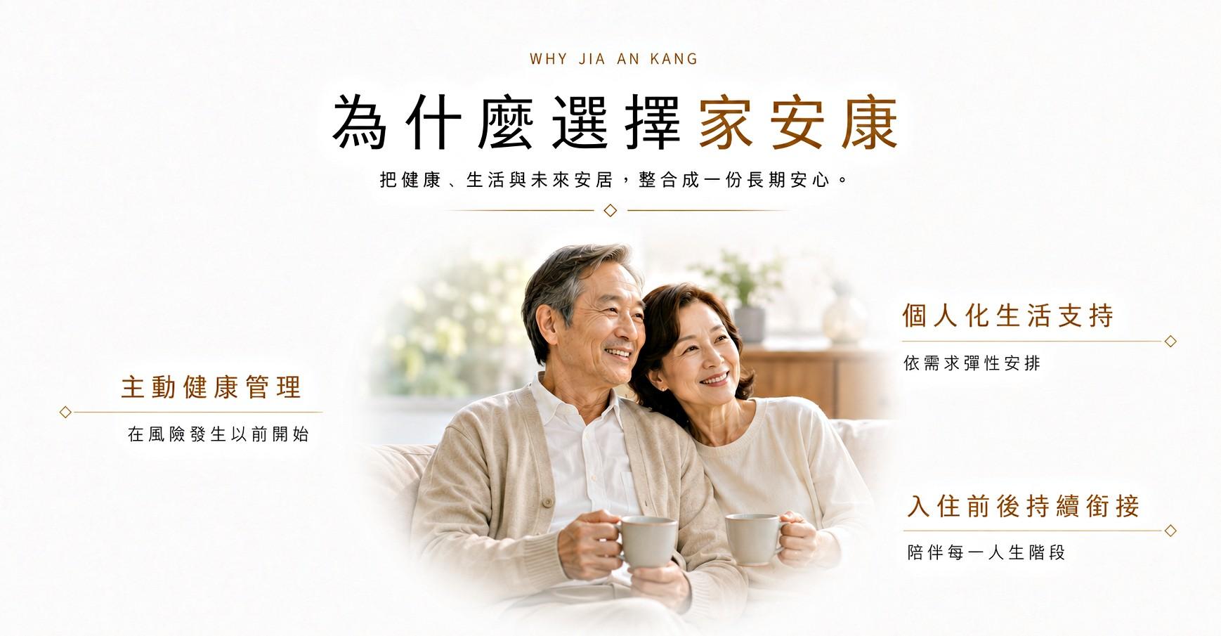 家安康服務說明 3