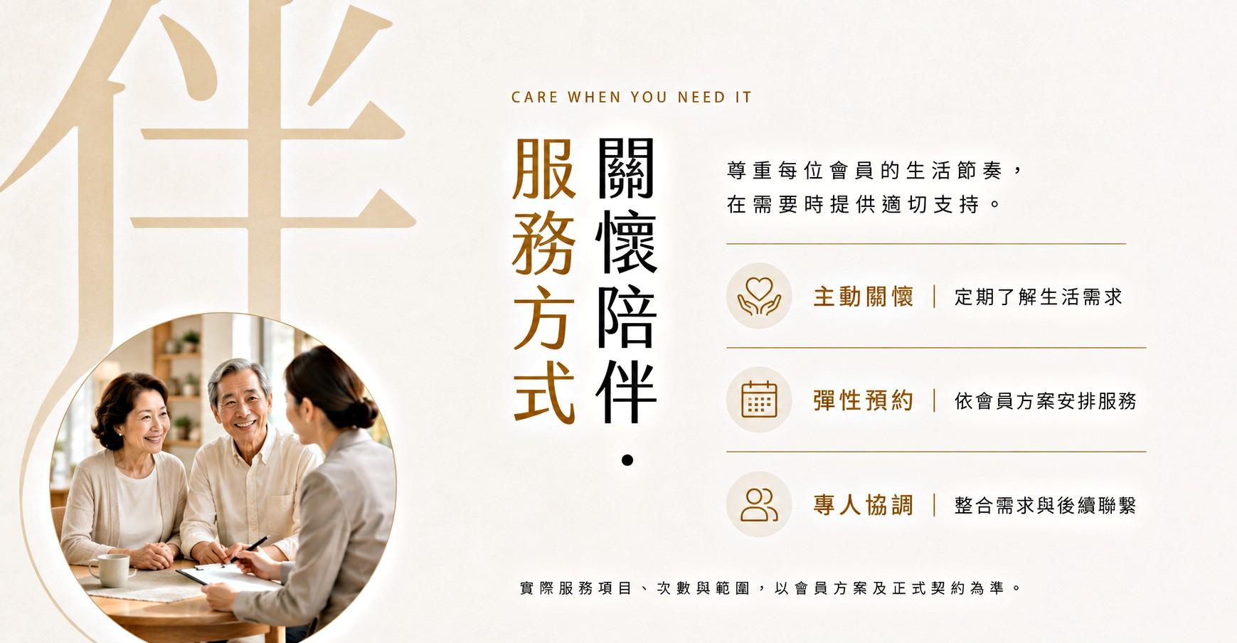 生活管家服務說明 4