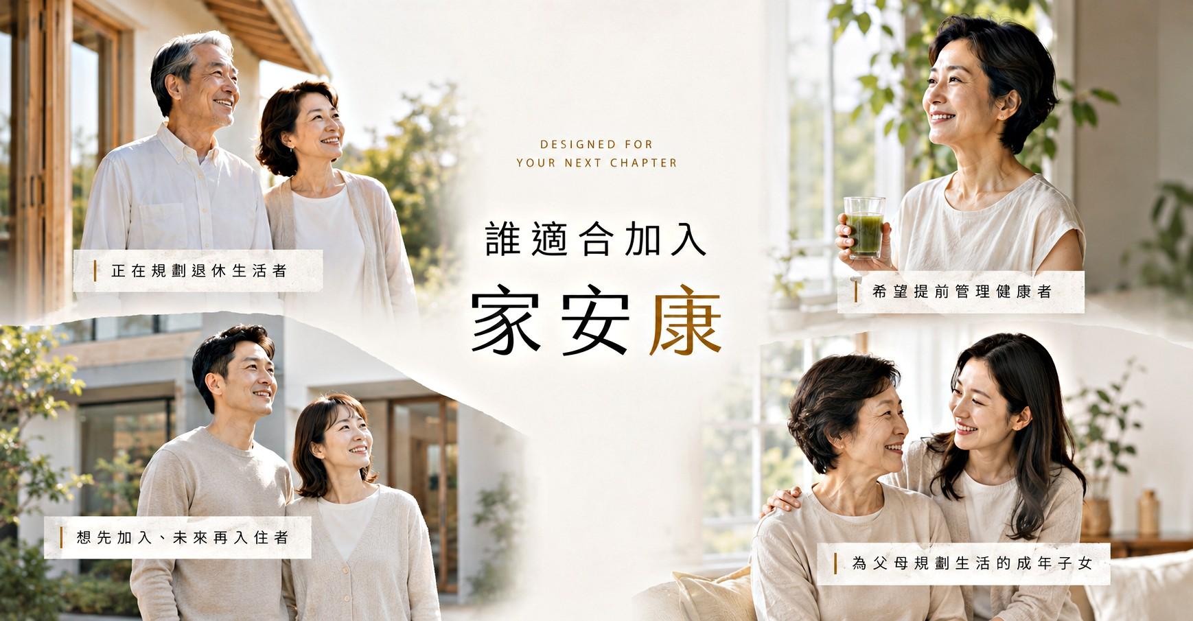 加入家安康說明 1