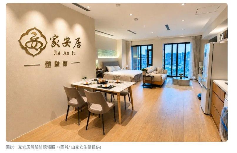 家安居養生村